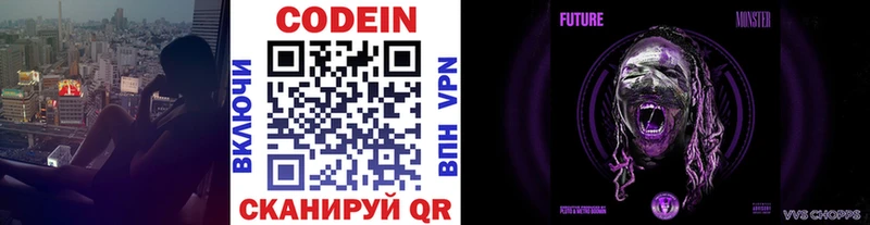 Кодеин напиток Lean (лин)  Купить закладки  Светлогорск 